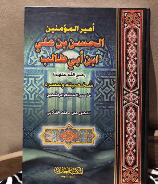 امير المؤمنين الحسن بن علي