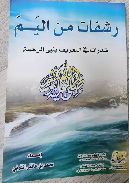 رشفات من اليم