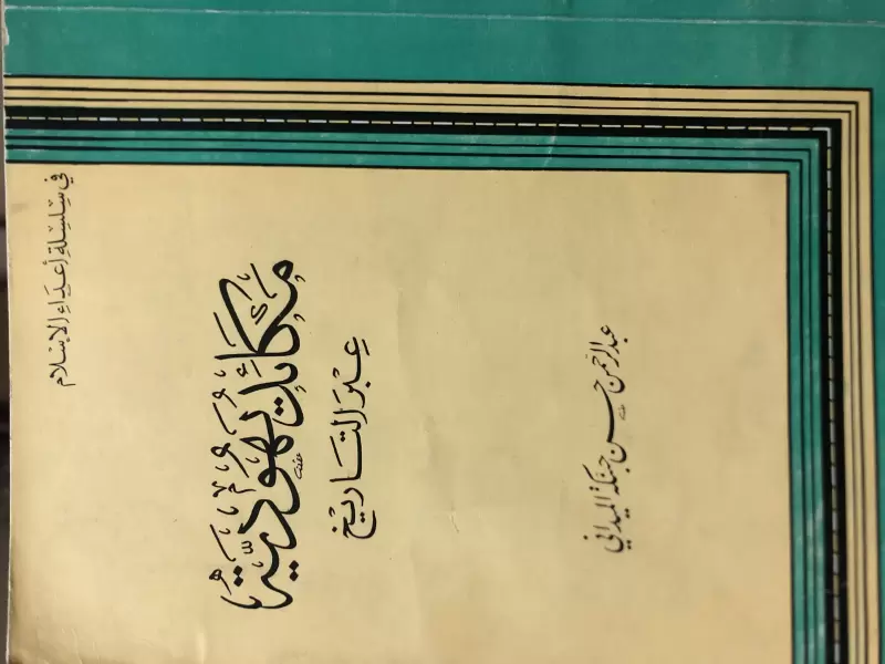 مكائد يهودية